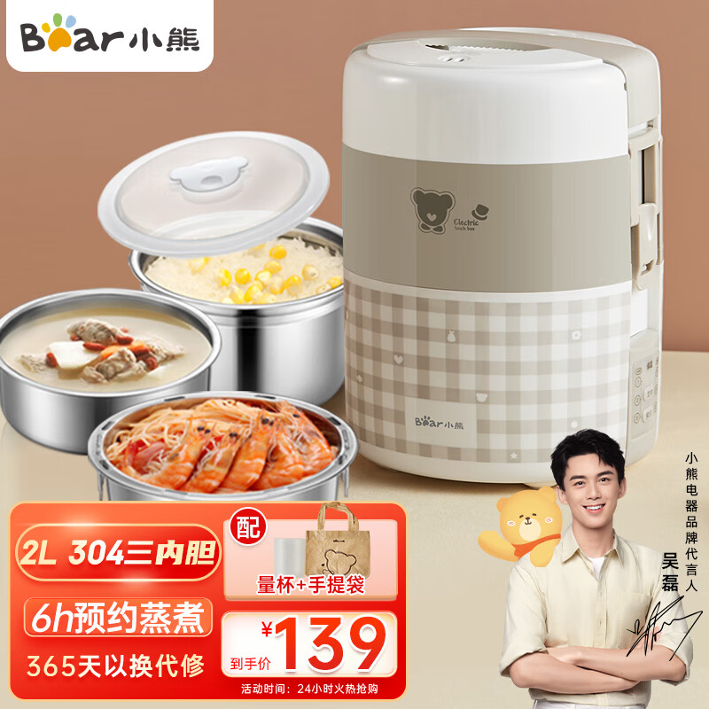 小熊Bear电热饭盒 2L双层热饭神器不锈钢内胆上班族保温 自热饭盒加热饭盒办公室带饭蒸饭器 DFH-A20D1