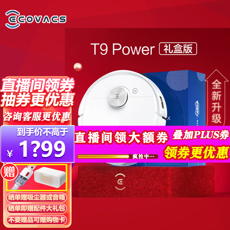 科沃斯ECOVACS科沃斯扫地机器人T9 POWER礼盒版智能家用扫拖吸一体旗舰地宝3D避障激光导航自动擦地机扫拖机器人 【直播间领券】T9 Power 礼盒版