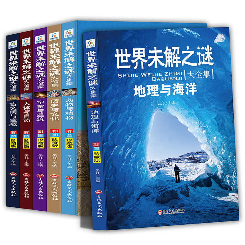 世界未解之谜大全集：地理与海洋+动物与植物+历史与文化+宇宙与建筑+人体与自然+古文明与宝藏（套装彩图版共6册） 儿童科普百科全书 小学生课外阅读推荐读物