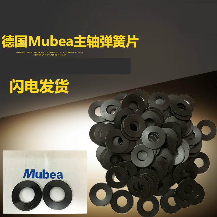 mubea德国进口莫贝尔碟形弹簧碟型垫片bt40主轴碟簧bt50主轴弹片 12*