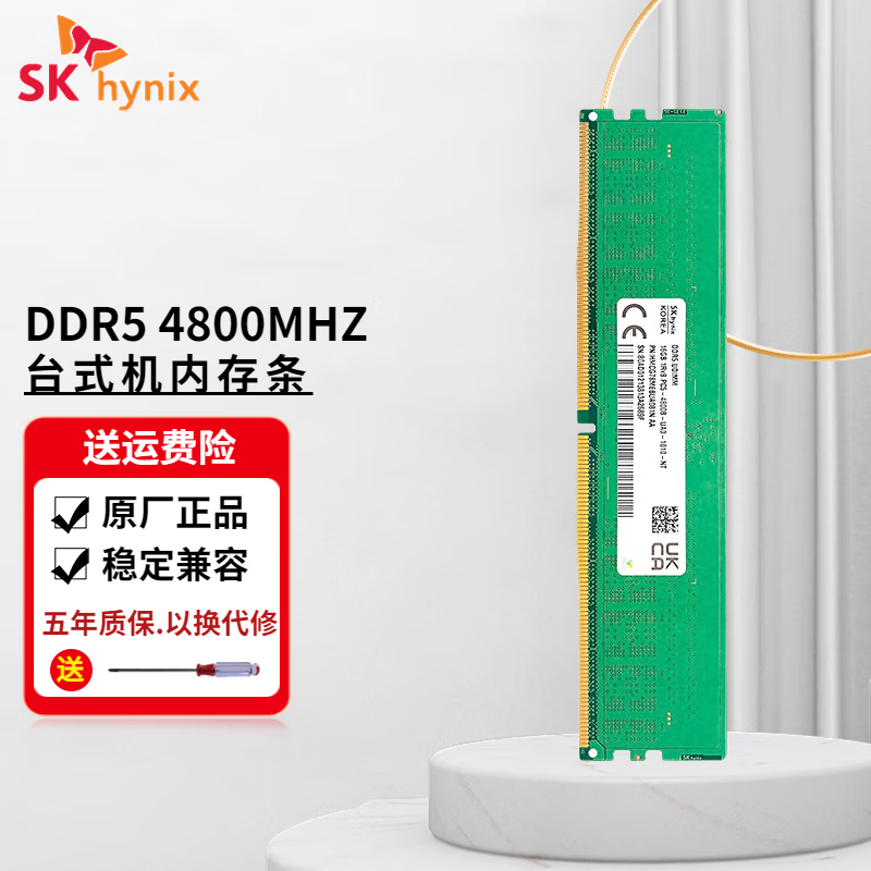 SK HYNIX海力士 DDR5 PC5台式机电脑内存条原厂 Mdie Adie颗粒 兼容联想华硕惠普戴尔等 8G DDR5 4800MHz