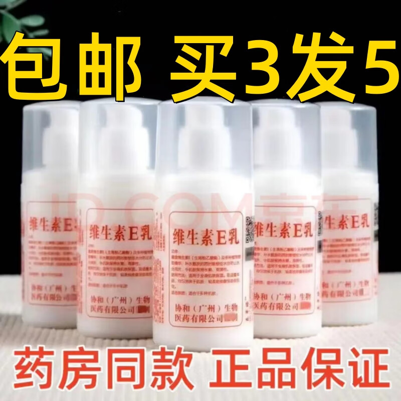 协和【药房同款】维生素e乳 维e乳膏保湿补水护手霜身体乳液国货 买3 【发5瓶装药店同款】