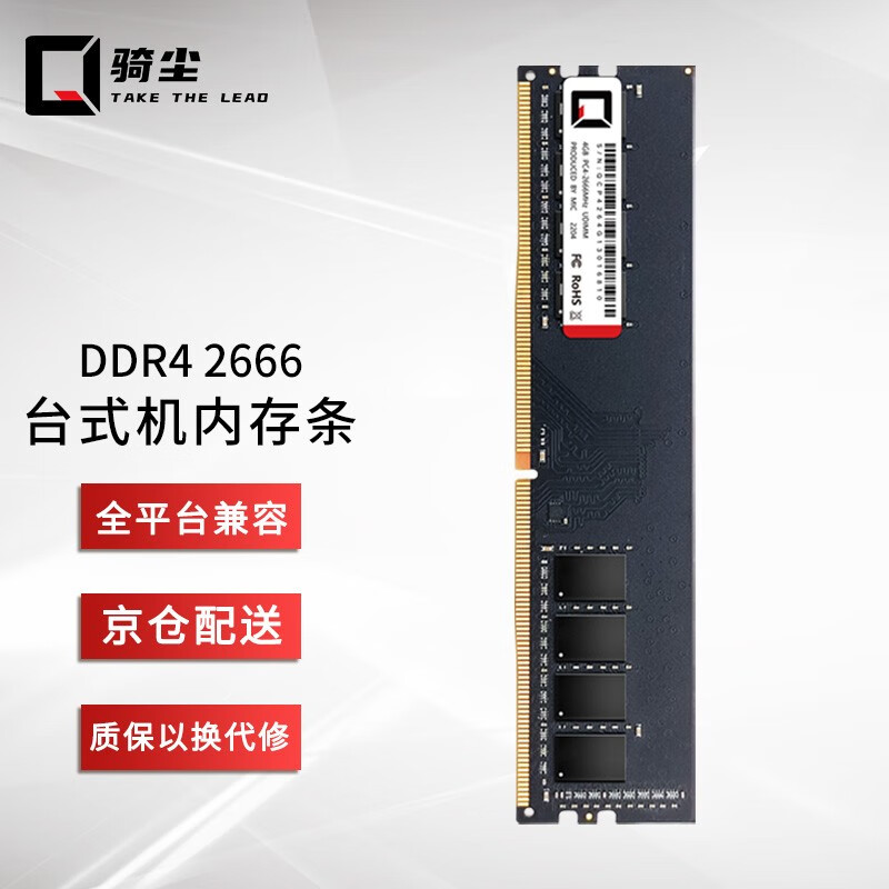 骑尘 台式机DDR4 8G 2666电脑内存条 ddr3内存条兼容2133 240精选颗粒/匠心打造 台式机DDR4 2666 16GB 1条