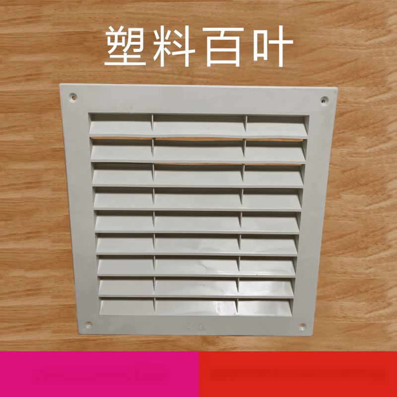 迪加鹿塑料百叶窗新风口通风塑胶出风30塑料百叶塑料通风口 外300*300