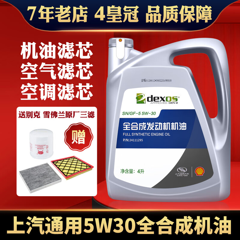 倍克贝克通用别克凯越英朗雪佛兰乐风科鲁兹赛欧君越专用全机油 5W-30