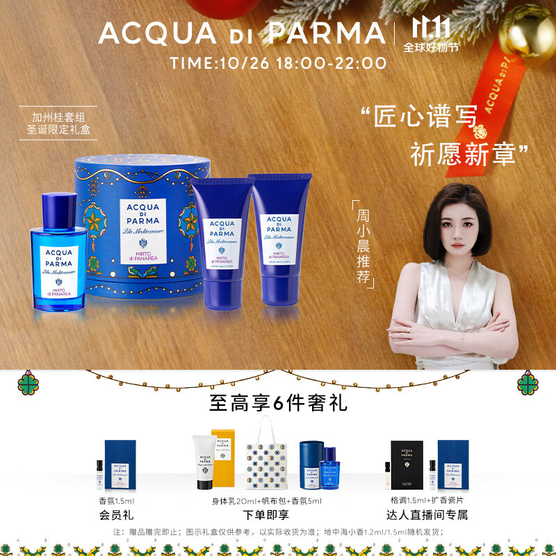 帕尔玛之水帕尔玛之水蓝色地中海节日礼盒（加州桂香）生日礼物【直播专享】