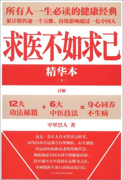 求医不如求己精华本下