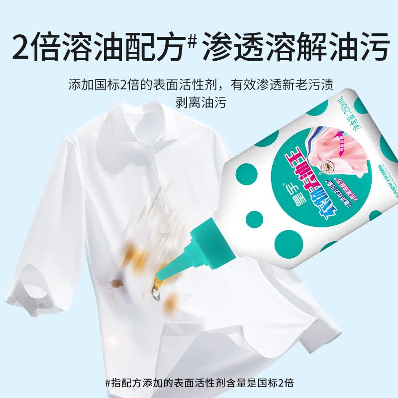 皇宇去油渍衣服衣物渗透剂去油王神器羽绒服清洗剂污渍干洗剂衣领净 去油王