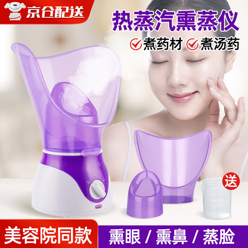 熏鼻子仪器鼻炎熏蒸仪器熏鼻器家用蒸眼仪补水蒸脸器蒸汽美容仪熏脸 熏鼻器50ml【脸罩+鼻罩+量杯】 【快速出雾 多方位熏蒸】