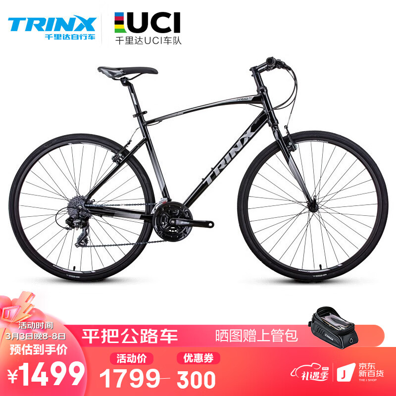千里达（TRINX）自由客2.1 铝合金700C禧玛诺24速V刹通勤平把公路车 黑灰510mm