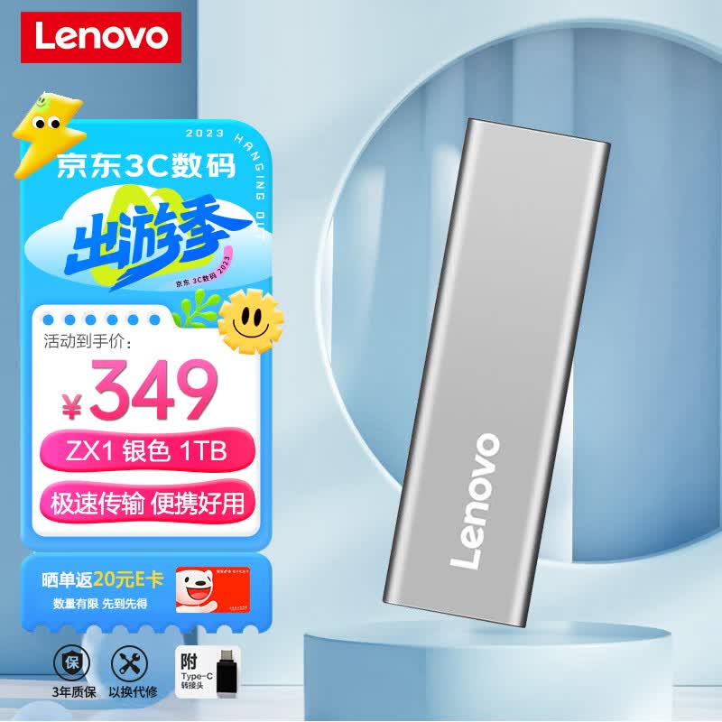 联想（Lenovo)1TB 移动硬盘固态（PSSD）Type-c USB3.1接口 逐星系列 ZX1 银色高性价比高么？