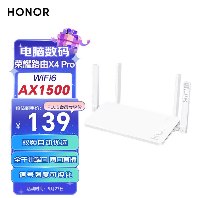 荣耀（HONOR）路由X4 Pro WiFi6路由器 双千兆 高速率 低时延 游戏网课加速 mesh 信号可视 家长路由怎么样,好用不?