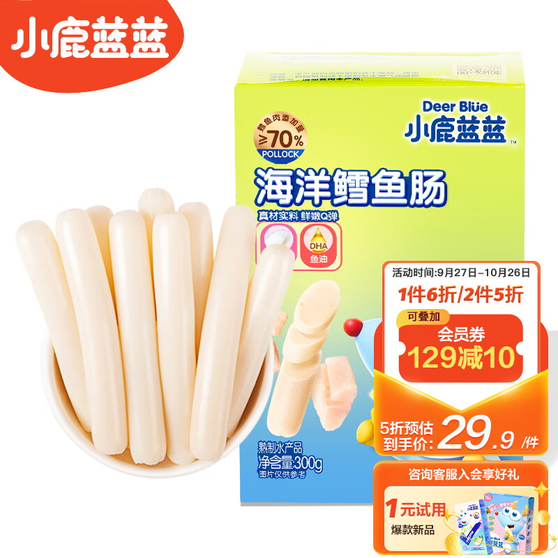 小鹿蓝蓝_深海鳕鱼肠 宝宝零食添加益生元阿拉斯加鳕鱼肉肠 300g使用感如何?