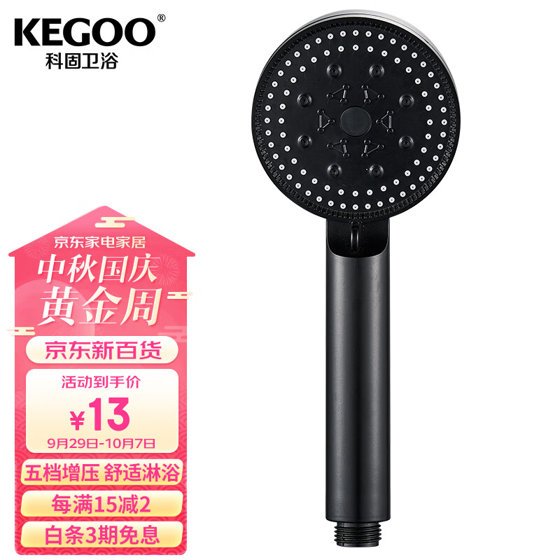 科固（KEGOO）淋浴手持花洒喷头单头增压5档出水 浴室洗澡淋雨莲蓬头黑色 K4013高性价比高么？