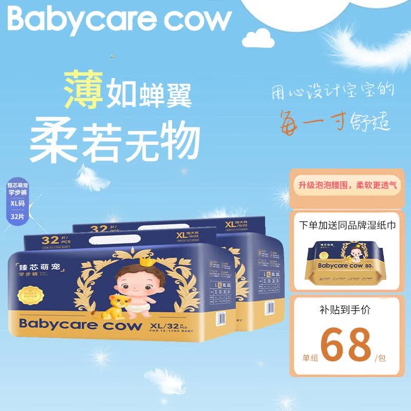 Babycare cow拉拉裤臻芯萌宠系列轻薄透气亲肤LALA裤柔软透气空调裤弱酸学步裤 XL码-32片*2【12-17kg适用】怎么样,好用不?