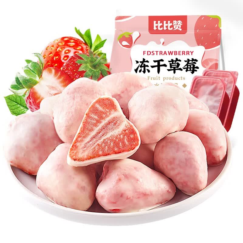 比比赞（BIBIZAN）冻干草莓水果干脆果脯草莓干冻干新鲜酸甜零食休闲健康食品RX 冻干草莓 38g高性价比高么？