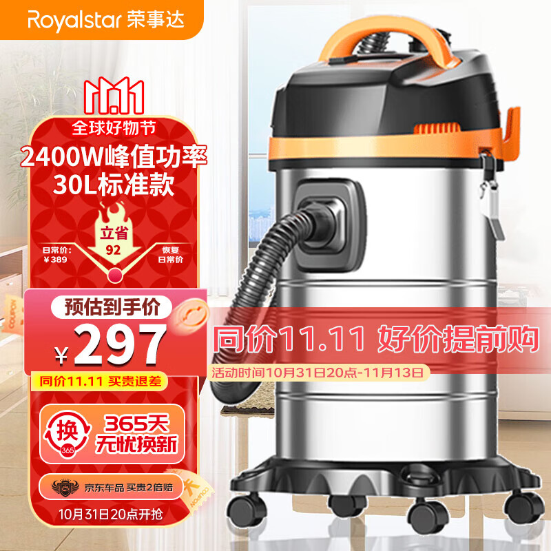 荣事达(Royalstar)吸尘器家用装修开荒美缝商用工业大吸力30L桶式2400W怎么样,好用不?