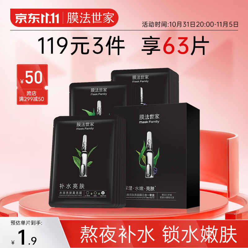膜法世家水嫩保湿亮肤组合黑面膜21片 熬夜补水锁水清洁面膜男女护肤适用使用感如何?