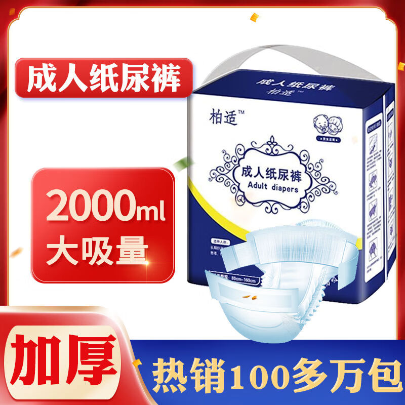 柏适成人纸尿裤老年人加厚款尿不湿l码xl码大号男女通用批发 加厚夜用