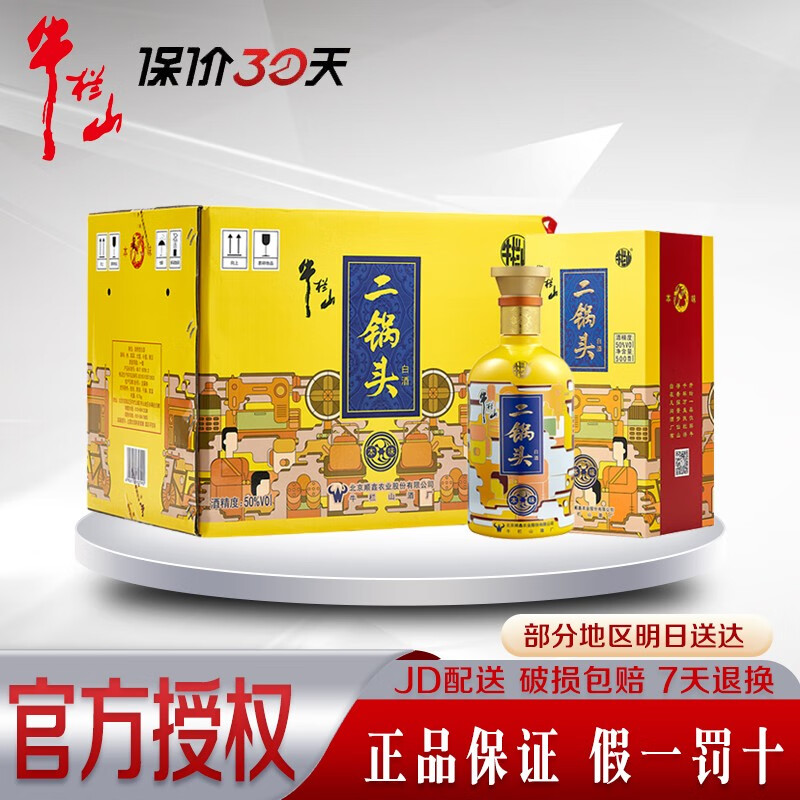 牛栏山二锅头本味50度清香型白酒(含礼袋)宴请送礼自饮佳品整箱装 500