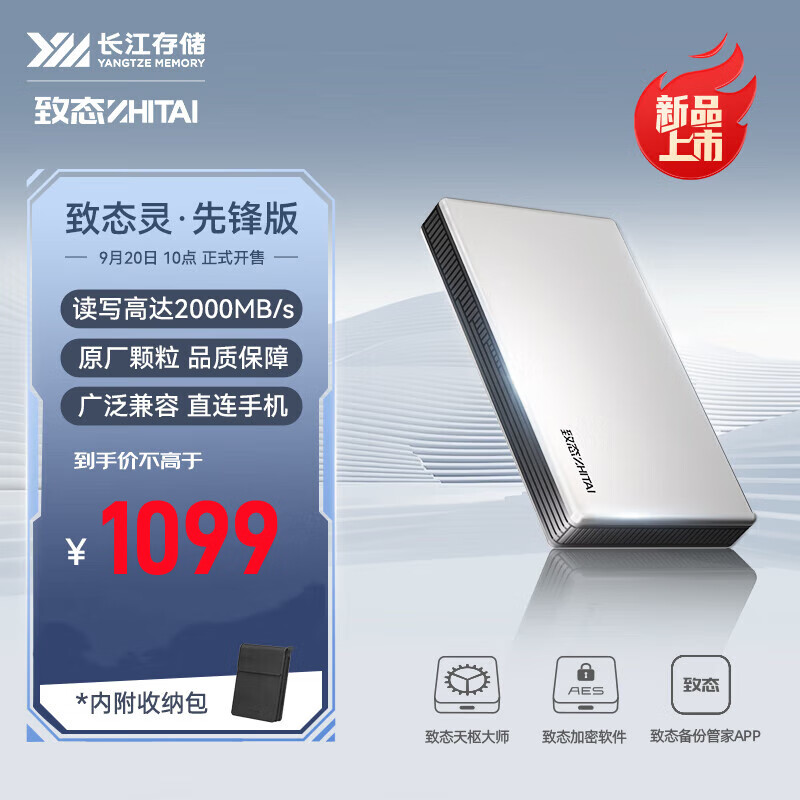 致态（ZhiTai）长江存储 移动固态硬盘 灵·先锋版 手机直连Type-c USB 3.2 PSSD 2TB 读速2000MB/s