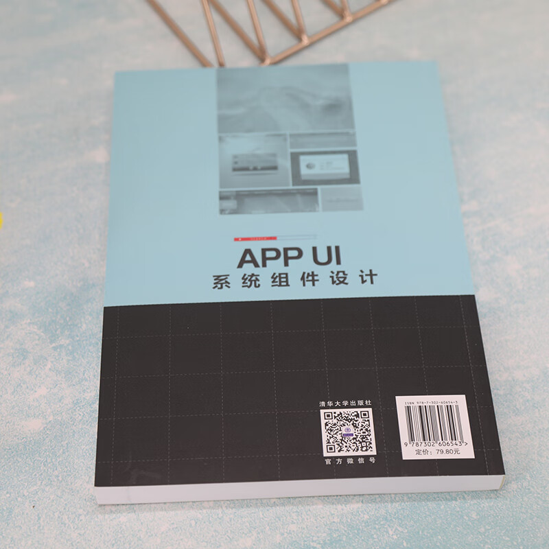 app ui系统组件设计 图书