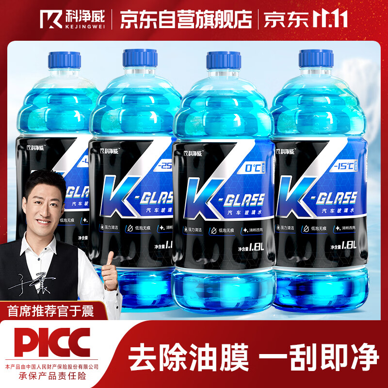 科净威汽车玻璃水四季通用去油膜去虫胶清洁水防冻防雨去污玻璃液怎么看?