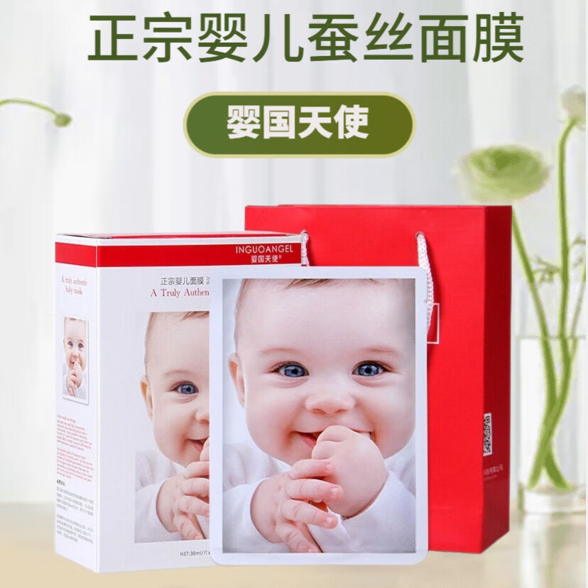 嬰國天使嬰國天使嬰兒蠶絲面膜貼補水保濕舒緩服帖溫和學生可用正品男女 嬰兒面膜兩盒【20貼】