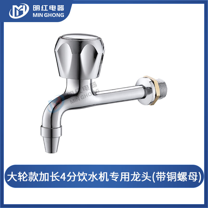 直饮机商用开水器热水龙头 全铜耐高温 4分 加长4分饮水机专用龙头 带