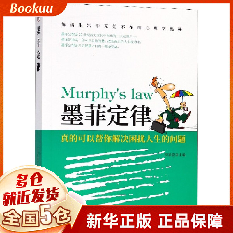 墨菲定律
