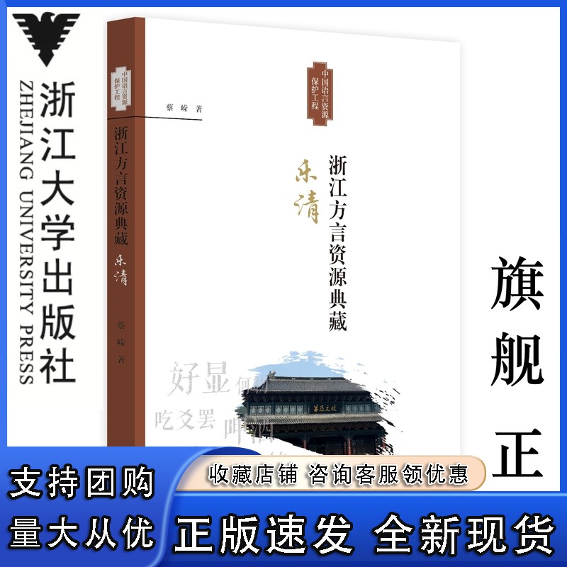 浙江方言资源典藏·乐清 /蔡嵘