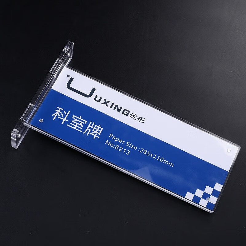 极星(ji xing) 双面透明亚克力科室牌门牌可更换公司会议办公室指示牌