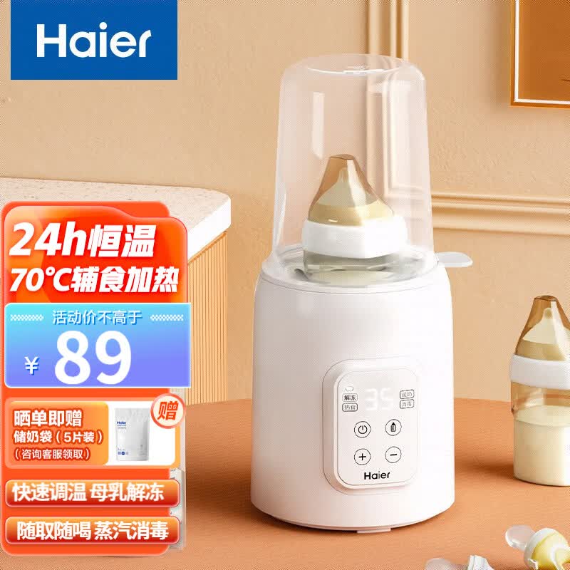 海尔（Haier）多功能温奶器自动恒温奶瓶消毒器二合一 暖奶器婴儿热奶神器保温 单杯暖奶HBW-S02怎么看?