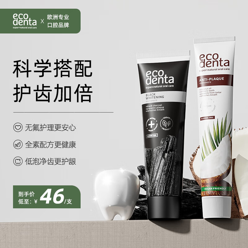 ECODENTA牙膏黑炭椰子家庭装 100ml+75ml去牙渍去烟渍亮白牙齿清新口气