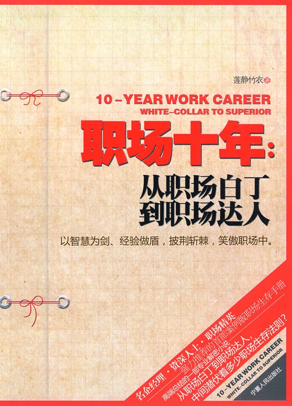 职场十年