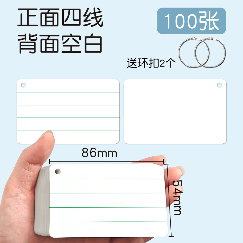 开心宝贝空白卡片 硬纸卡片 小学生手写空白卡片  四线卡田字格卡主持