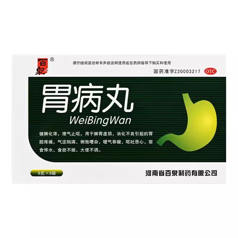 百泉 胃病丸6g*6袋/盒健脾中成药脾胃虚弱消化不良胃疼痛中药调理 1