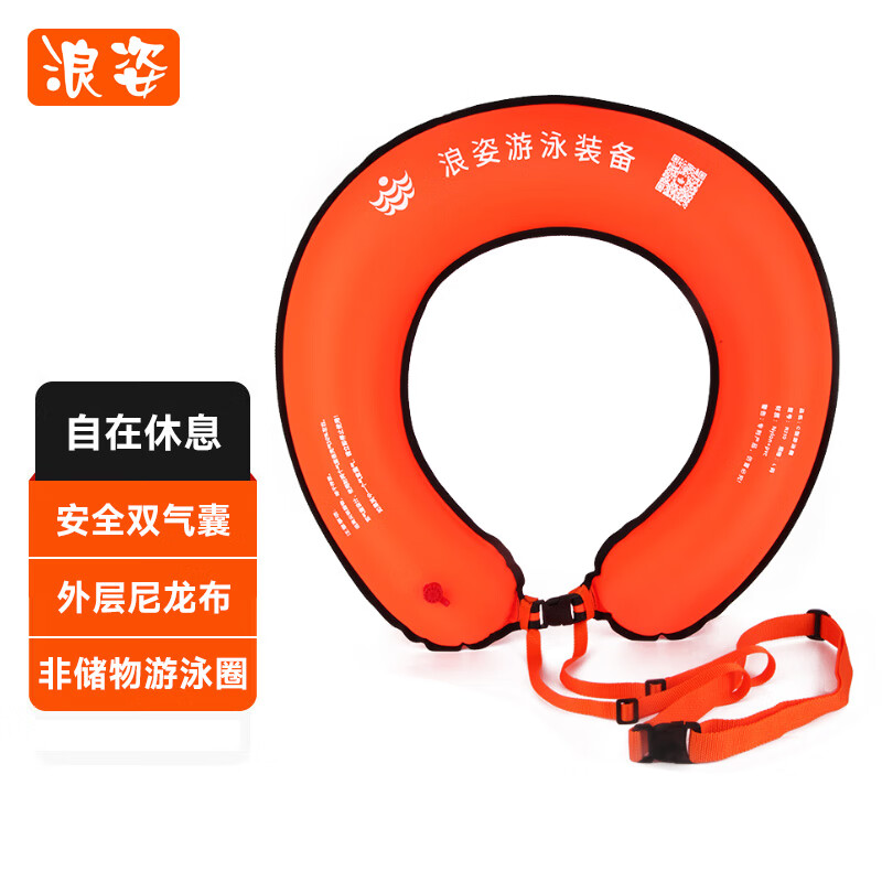 浪姿（LangZi）跟屁蟲游泳圈雙氣囊加厚男女戶外渡江游泳浮標多用浮力救生泳圈 橘色標準