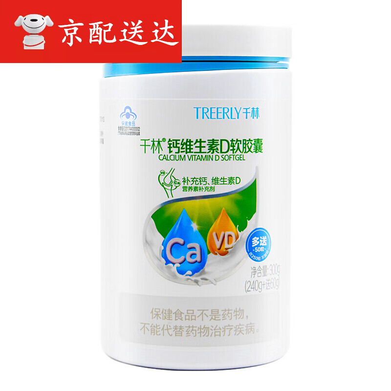 千林 钙维生素d软胶囊 250粒 液体钙维生素d 儿童青少年男女中老年