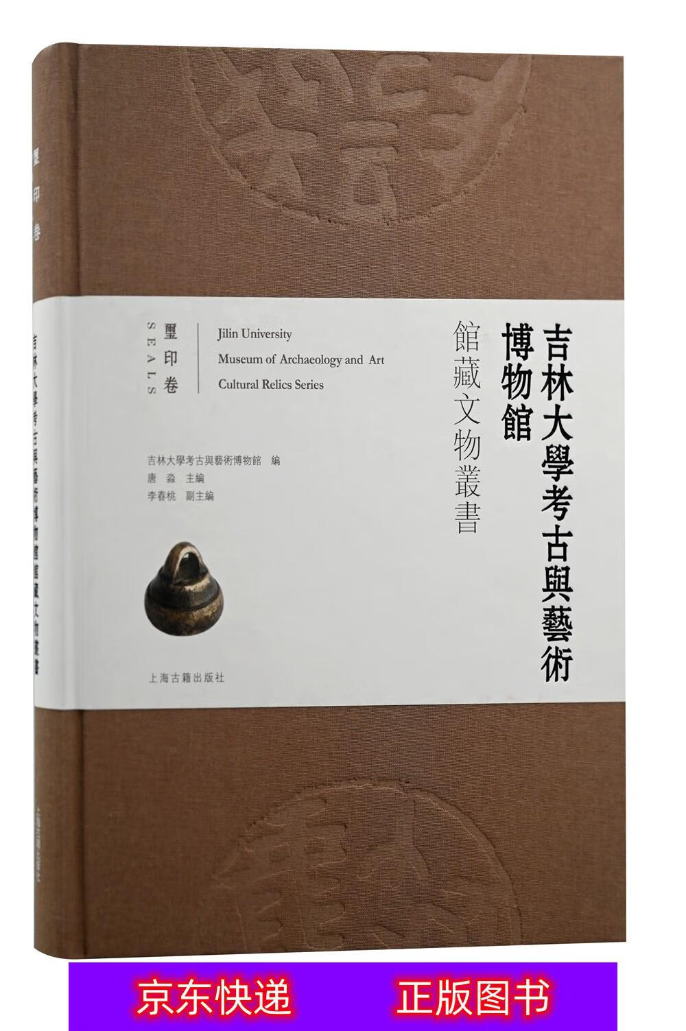 琨艺图书 只售正版 】吉林大学考古与艺术博物馆馆藏文物丛书.