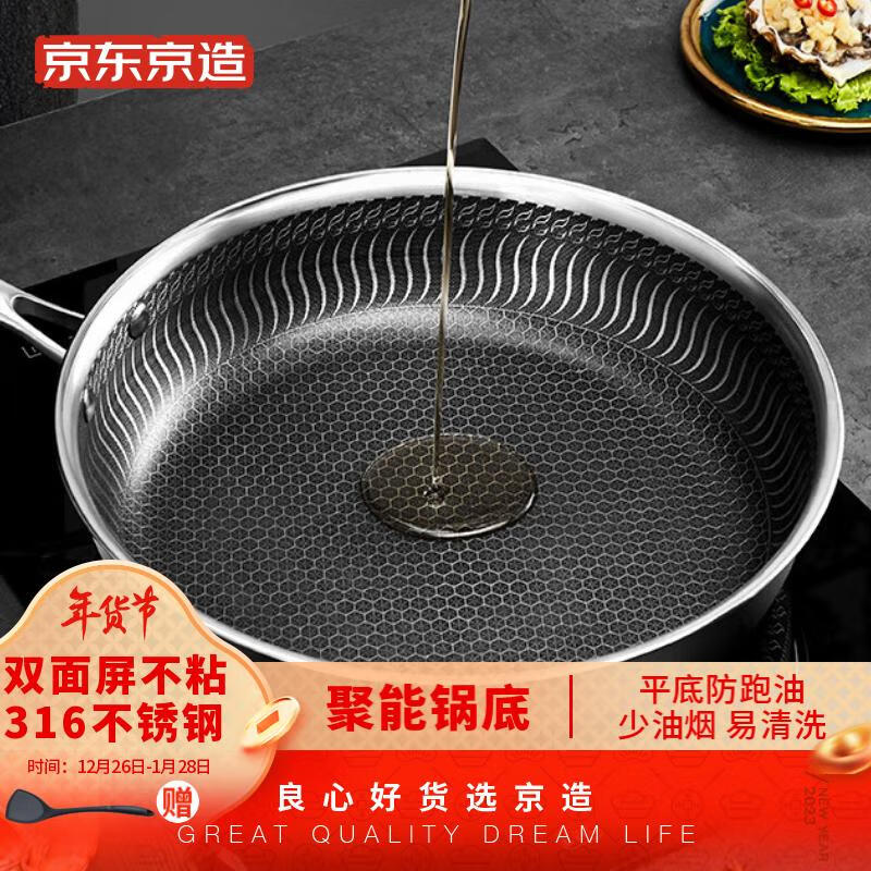 京东京造 平底煎锅2代易洁蜂窝不粘锅316L不锈钢电磁炉通用28cm可立锅盖
