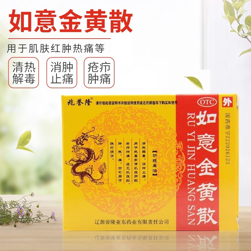如意黄金黄散外敷非同仁堂:1盒