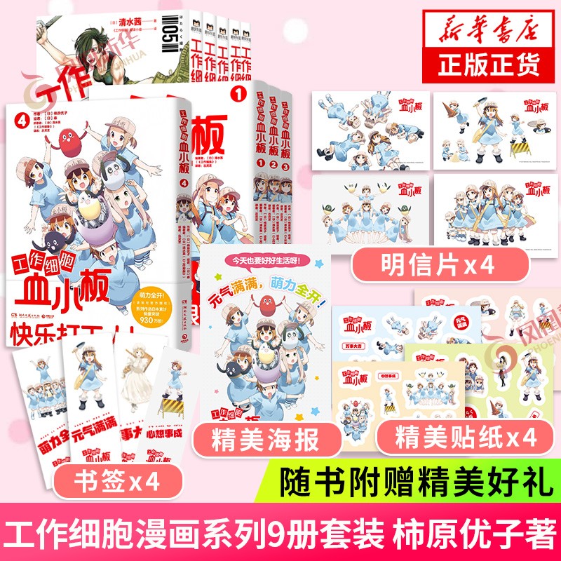 工作细胞系列 清水茜著 柿原优子著 细胞