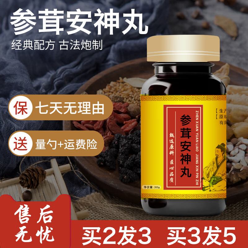 北京同仁堂 参茸安神丸 真材实料 传承工艺 传统滋补 代客制 200g/瓶