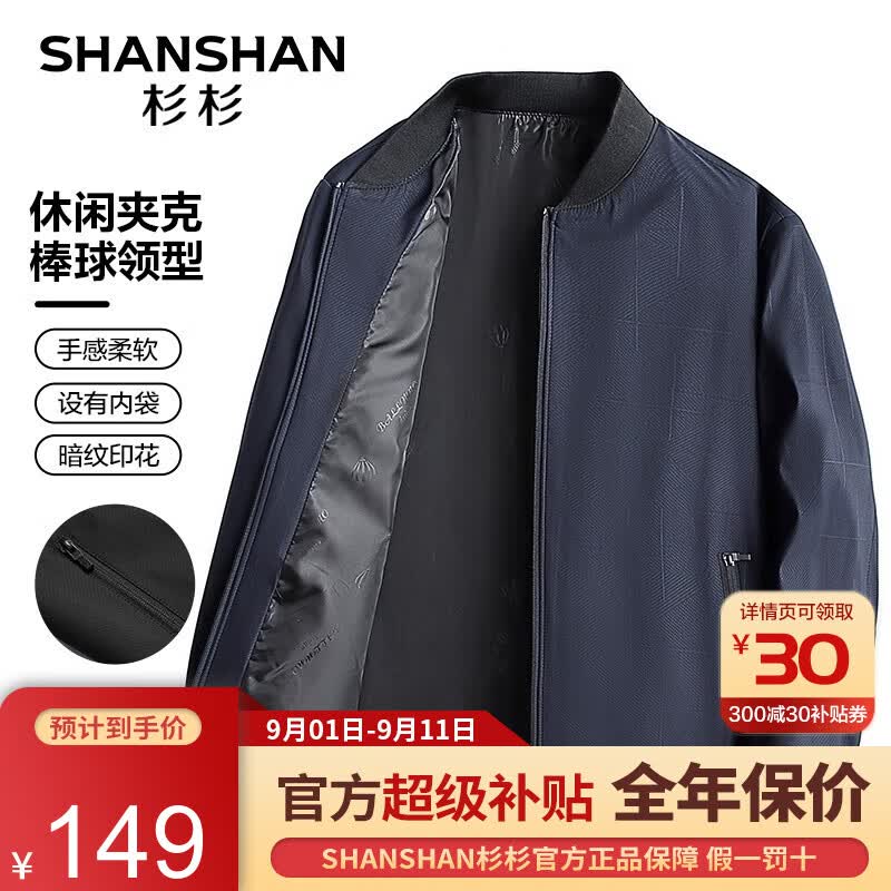 杉杉(SHANSHAN)夹克男新款简约棒球领抗皱耐磨男士外套商务休闲上衣男 藏青色 195(建议160-190斤)