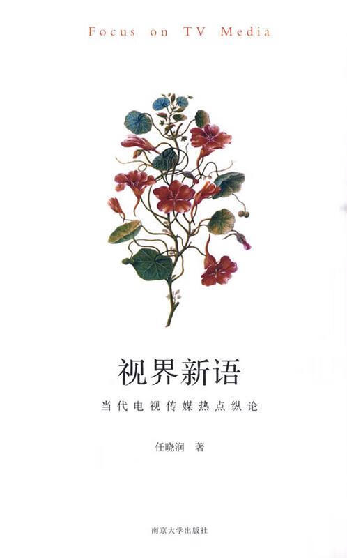 视界新语【稀缺图书,放心购买】