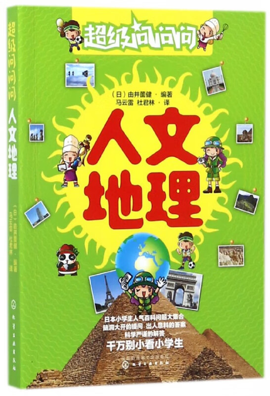 人文地理