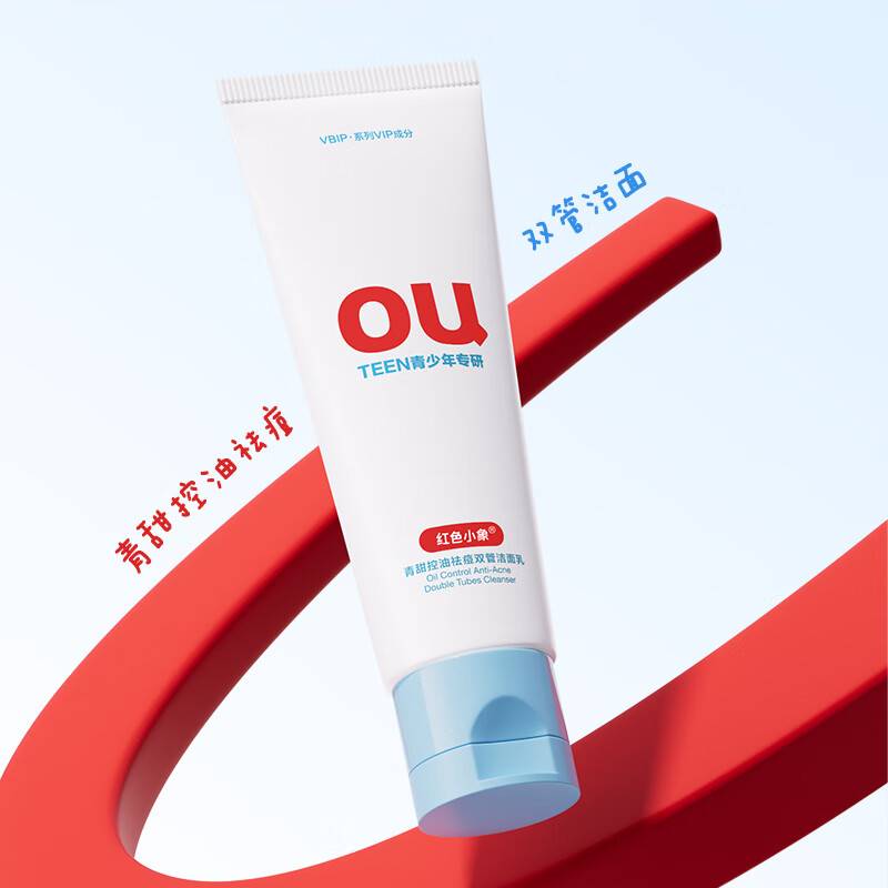 红色小象青少年护肤套装洗面奶面霜水乳男女孩青春期学生清洁控油祛痘洗护 【青少年专研】3件套洁面水乳
