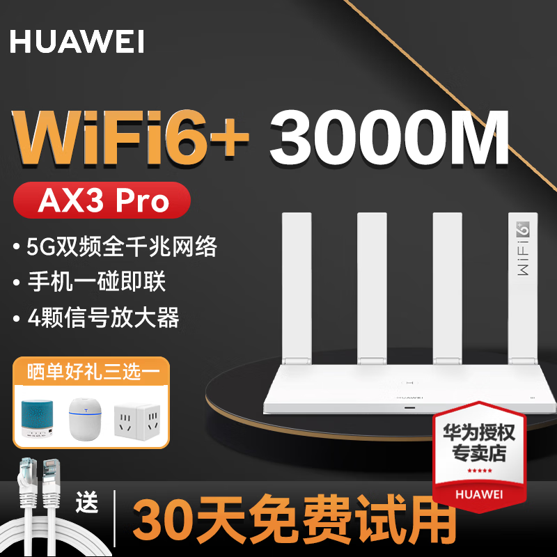 华为路由器AX3 pro家用5G千兆无线路由wifi6+信号放大器穿墙王mesh AX3 Pro（白色）+六类千兆网线+全国联保一年使用感如何?