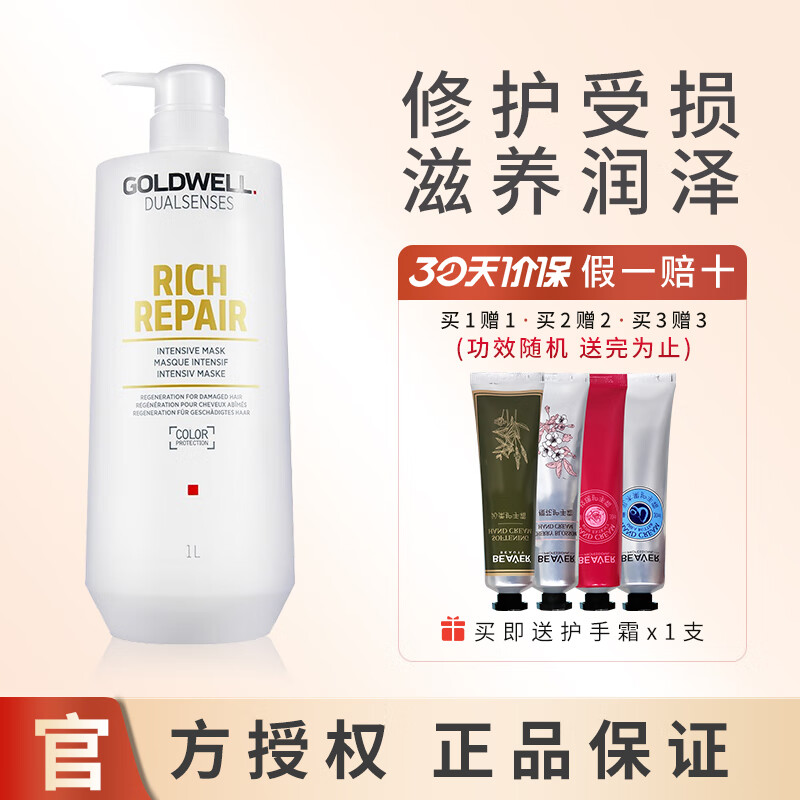 歌薇（GOLDWELL）德国进口姬丽丝角蛋白发膜1L 修护受损深层滋养柔顺光泽蒂倒膜